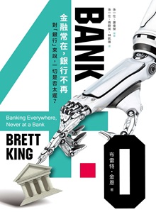 Bank 4.0 - Complex Chinese (front cover)