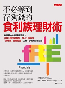 Be Financially Free - Complex Chinese (front cover)