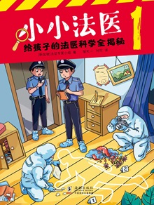 Discover Forensics 1 - Simplified Chinese